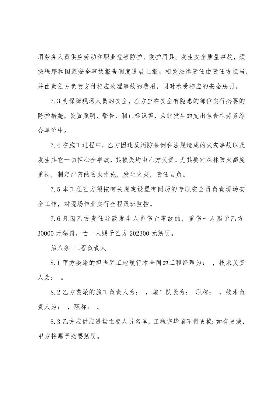 桥梁劳务施工合同.docx_第5页