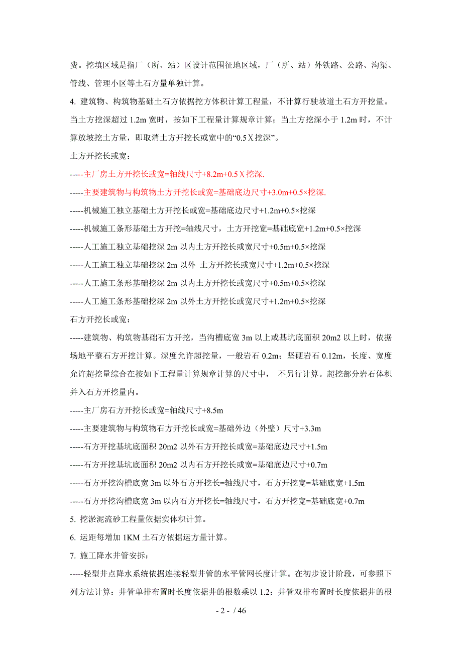 电力工程概算定额章节说明_第3页