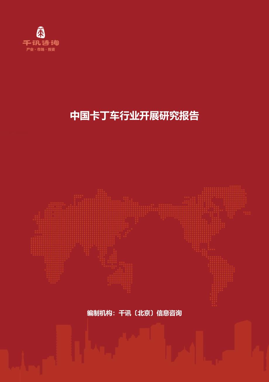 最新中国卡丁车行业发展研究报告_第2页