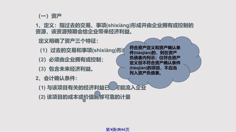 ch财务会计对象实用实用教案_第1页