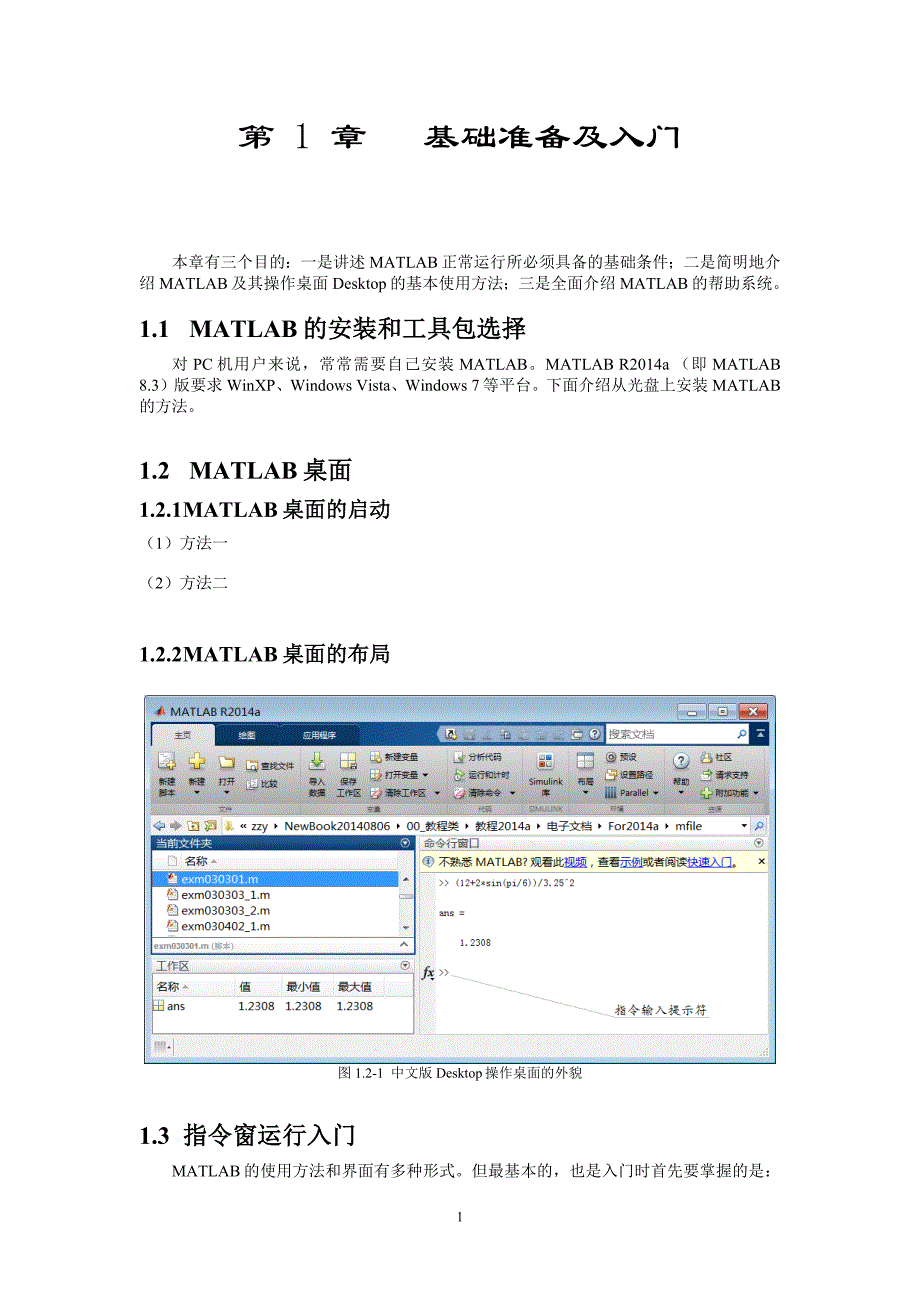 matlab学习课件和教程_第1页