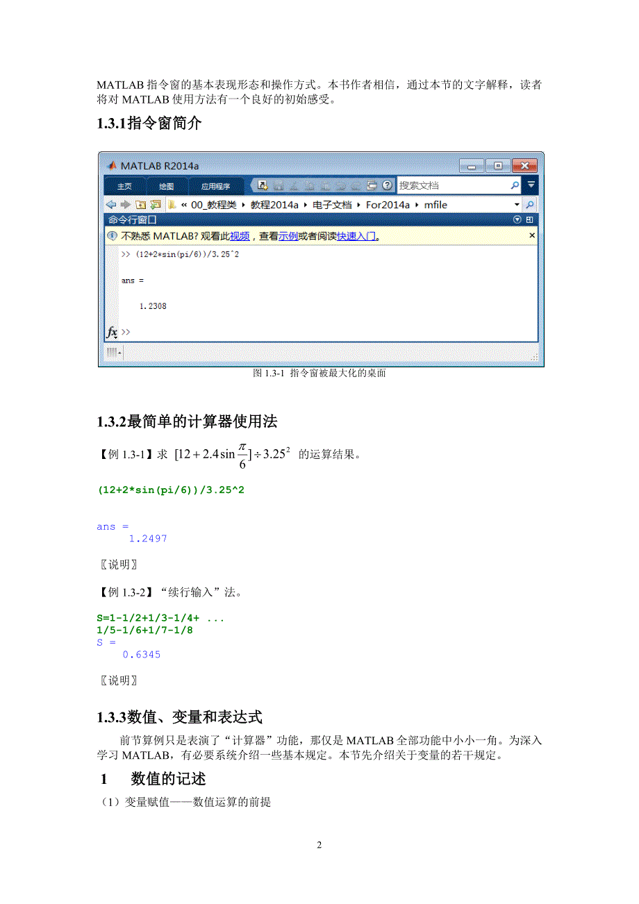 matlab学习课件和教程_第2页