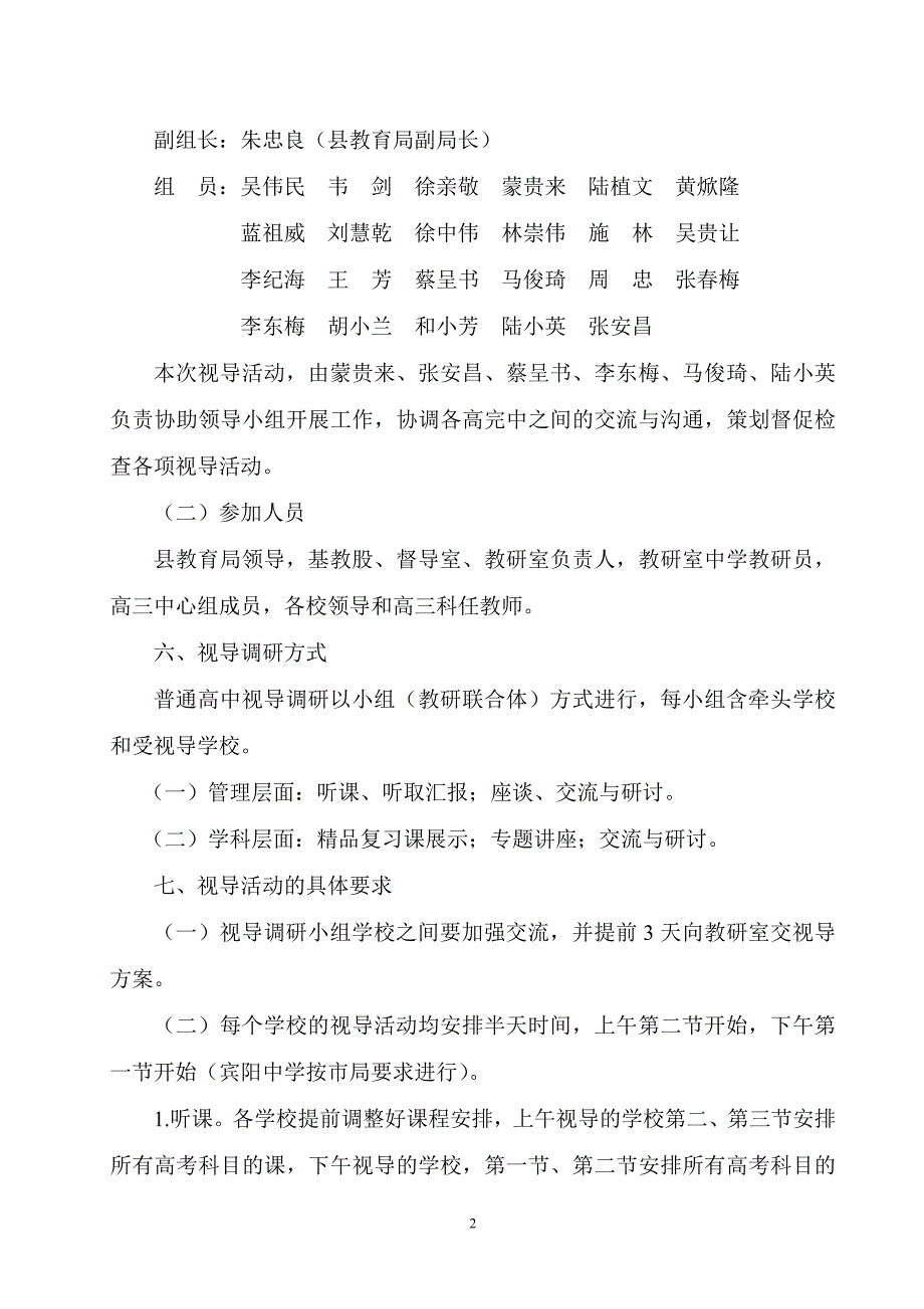 2015届高中毕业班教学视导活动方案.doc_第2页