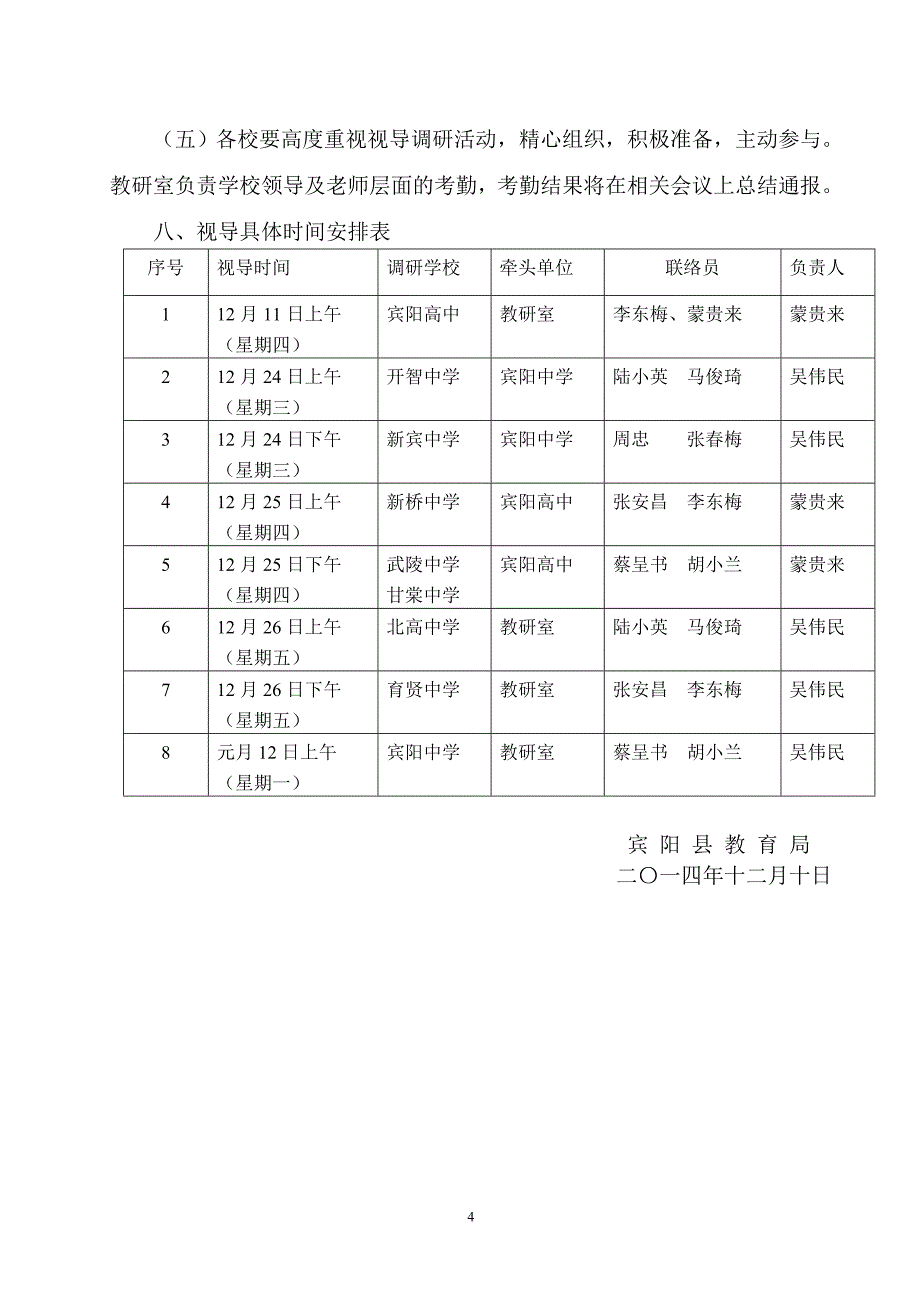 2015届高中毕业班教学视导活动方案.doc_第4页