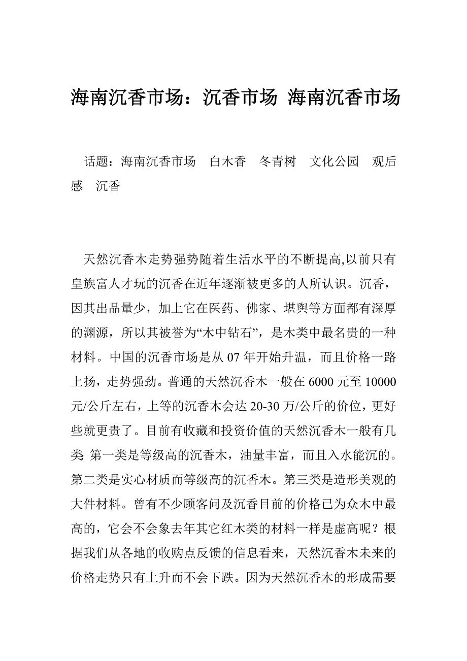 海南沉香市场沉香市场海南沉香市场_第1页