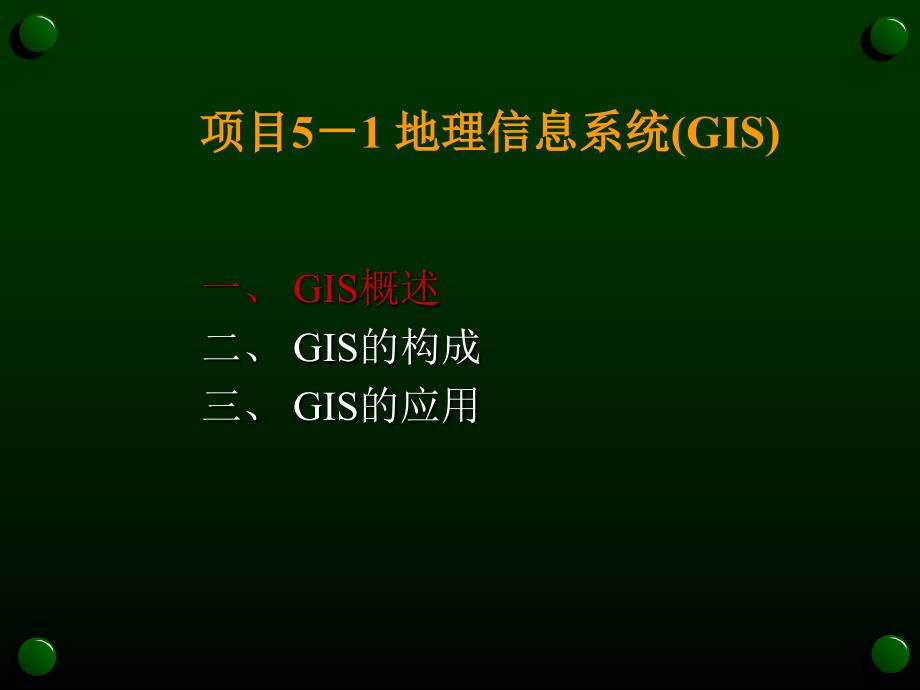 《物流动态跟踪技术》PPT课件.ppt_第3页