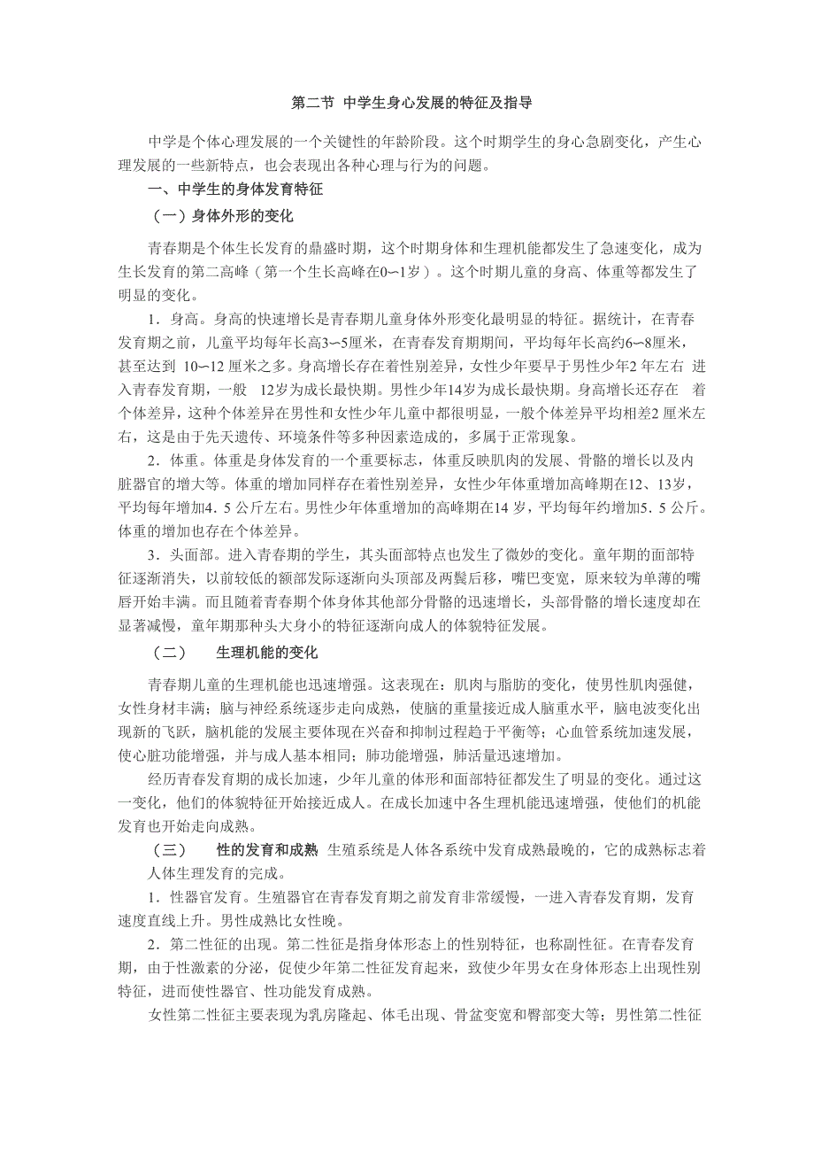 22中学生身心发展的特征及指导_第1页