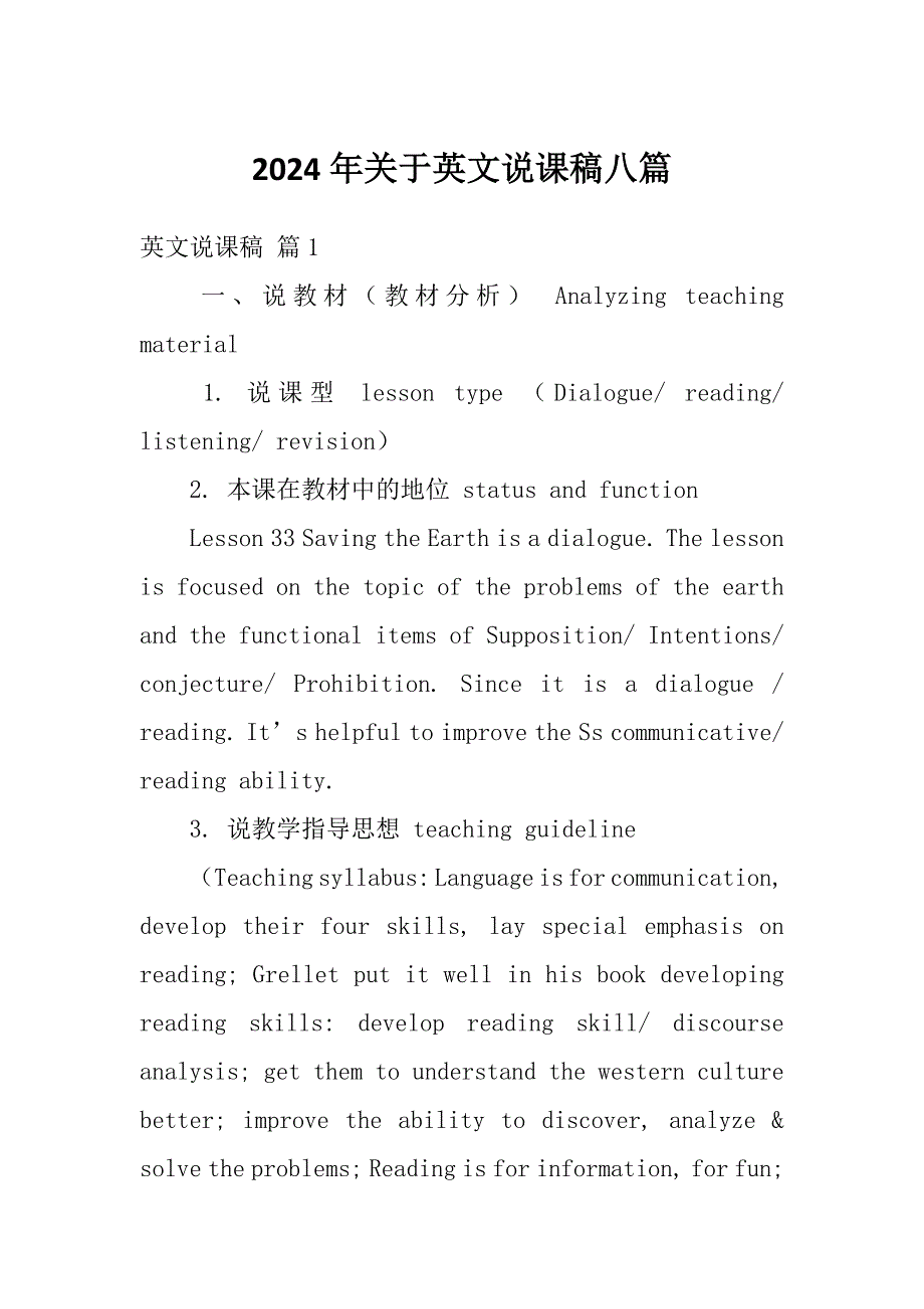 2024年关于英文说课稿八篇_第1页