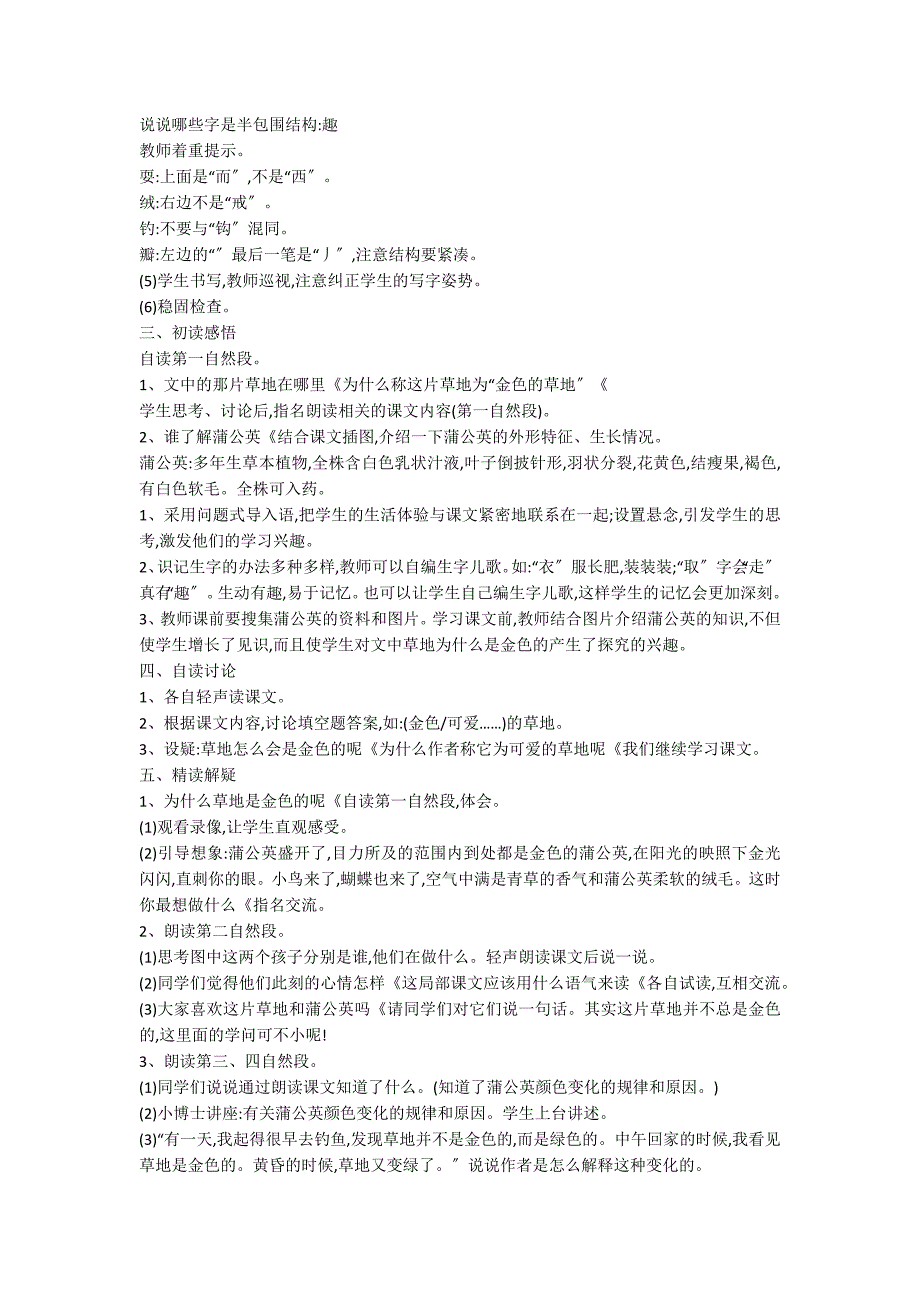 小学三年级上册语文《金色的草地》教案_第2页