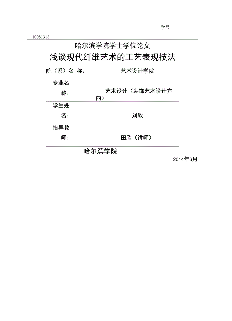 纤维艺术的工艺表现技法_第2页