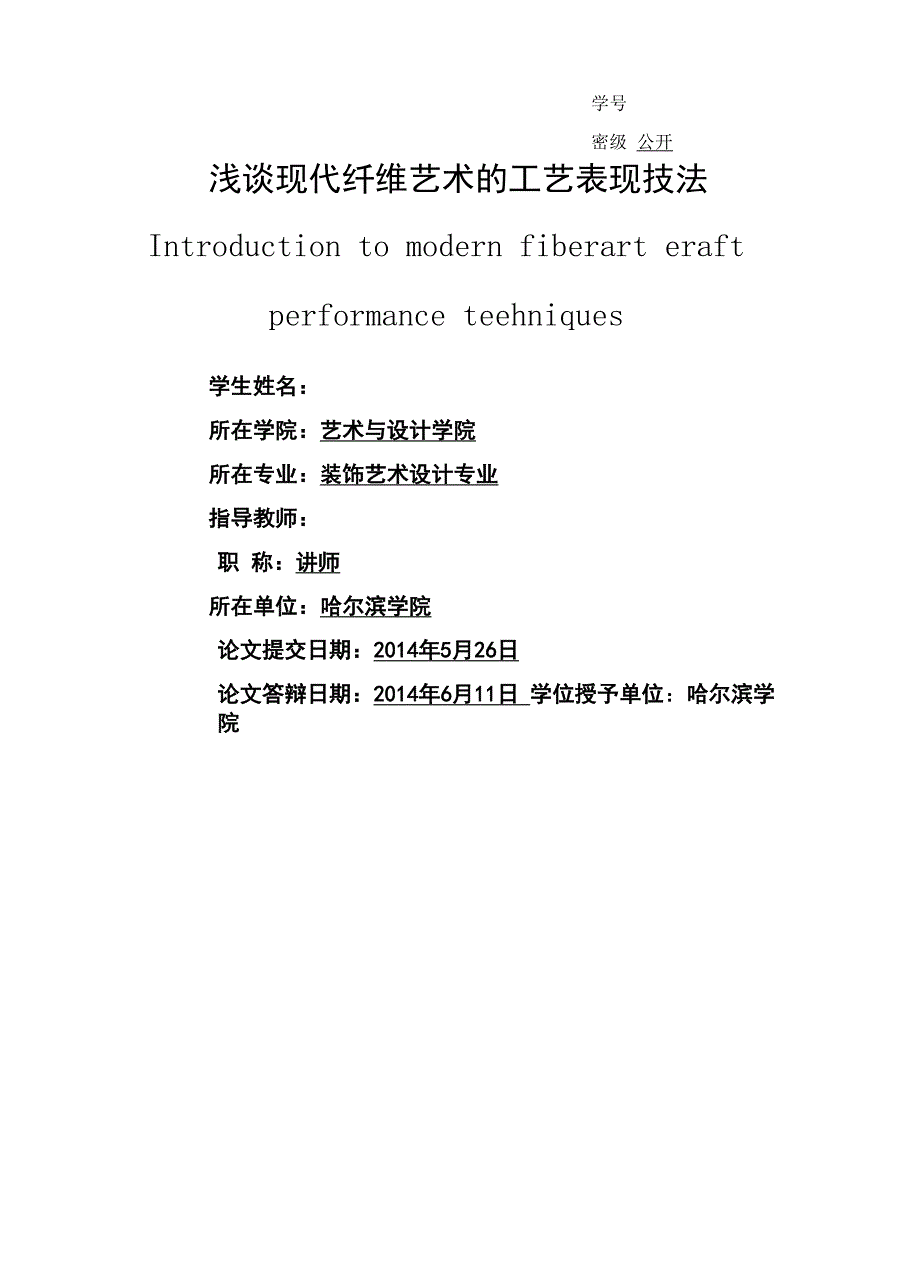 纤维艺术的工艺表现技法_第3页