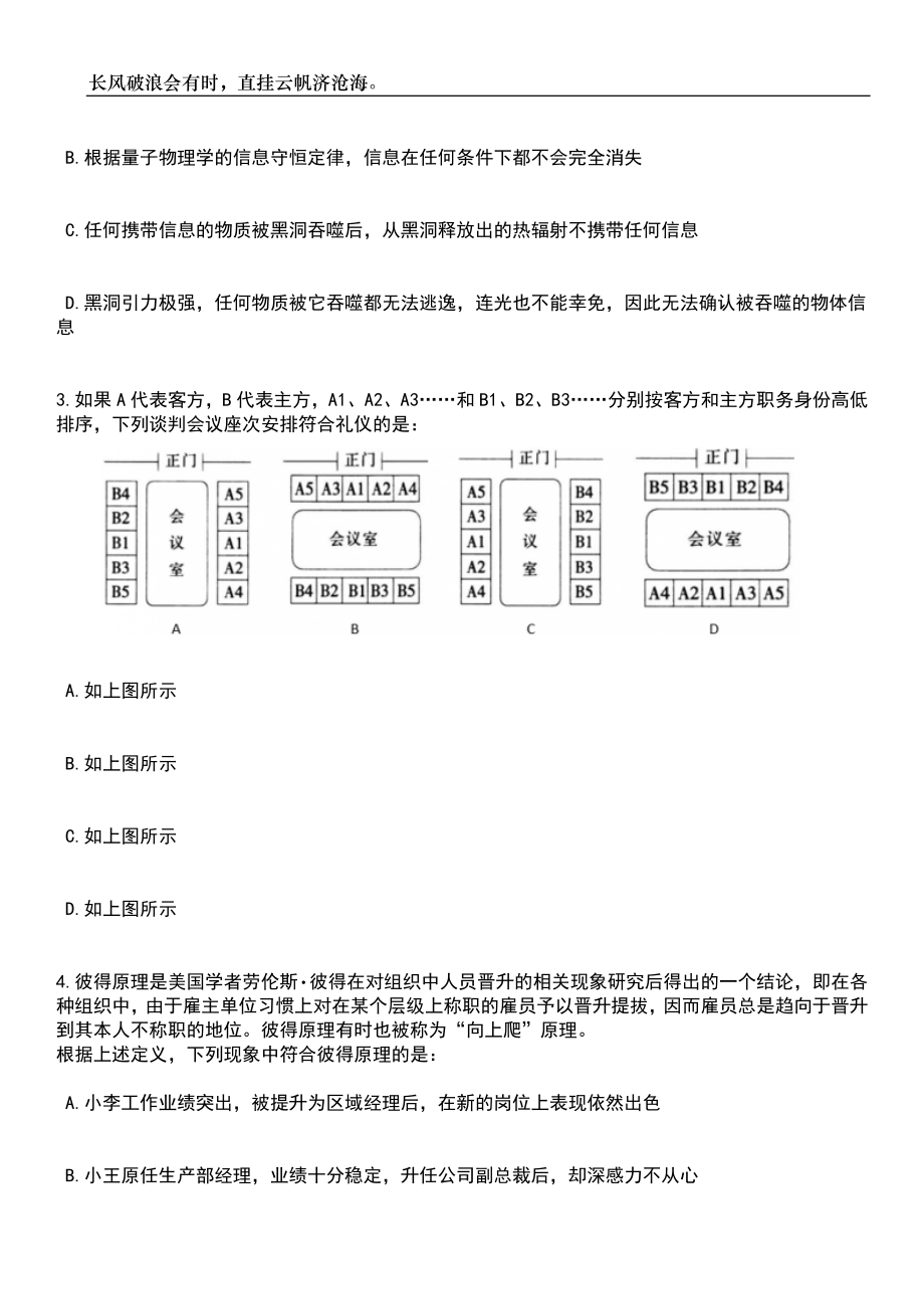 2023年06月广东惠州惠城区桥东街道招考聘用党建联络员6人笔试题库含答案解析_第2页