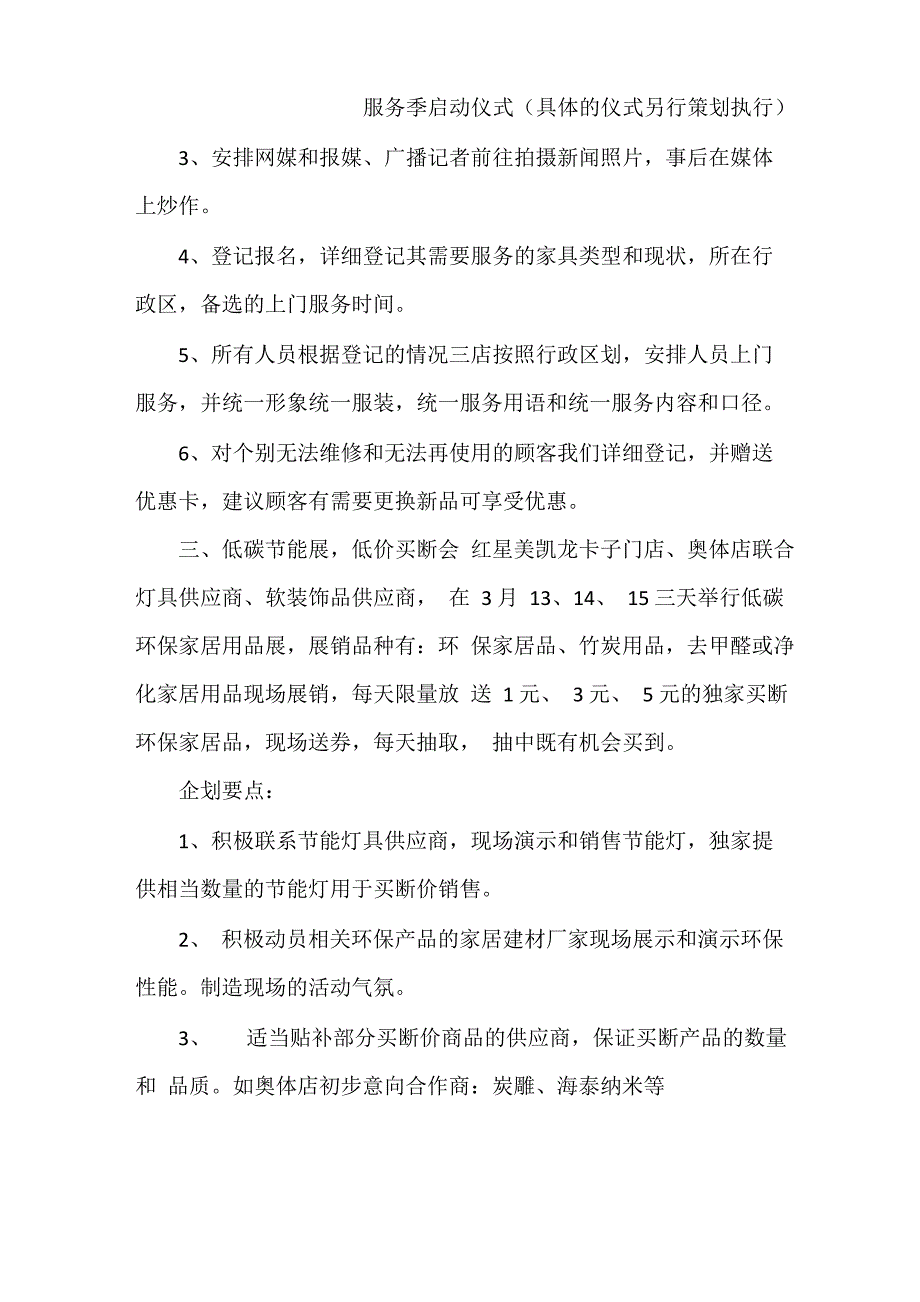 《315活动方案红星美凯龙315低碳环保服务季》_第2页