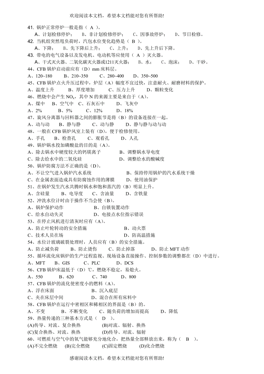 锅炉初级工复习题_第3页