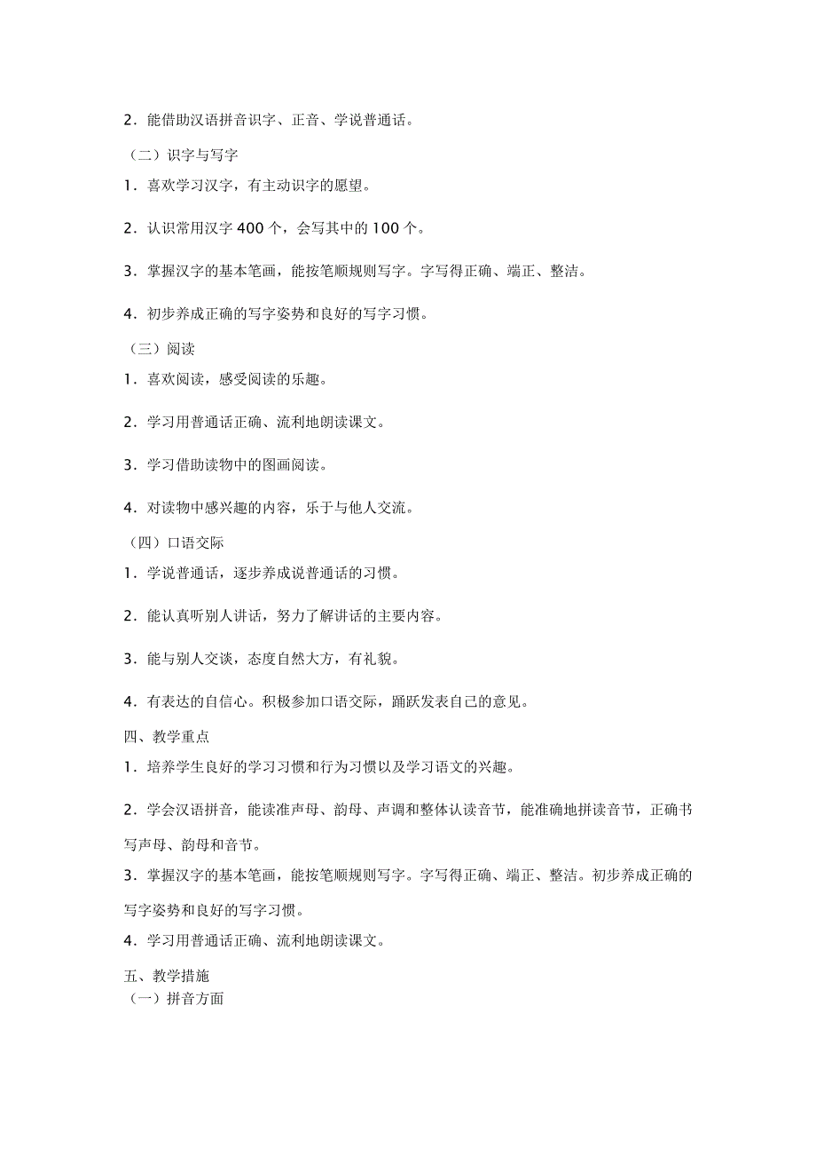 人教版一年级上册语文教学计划_第3页