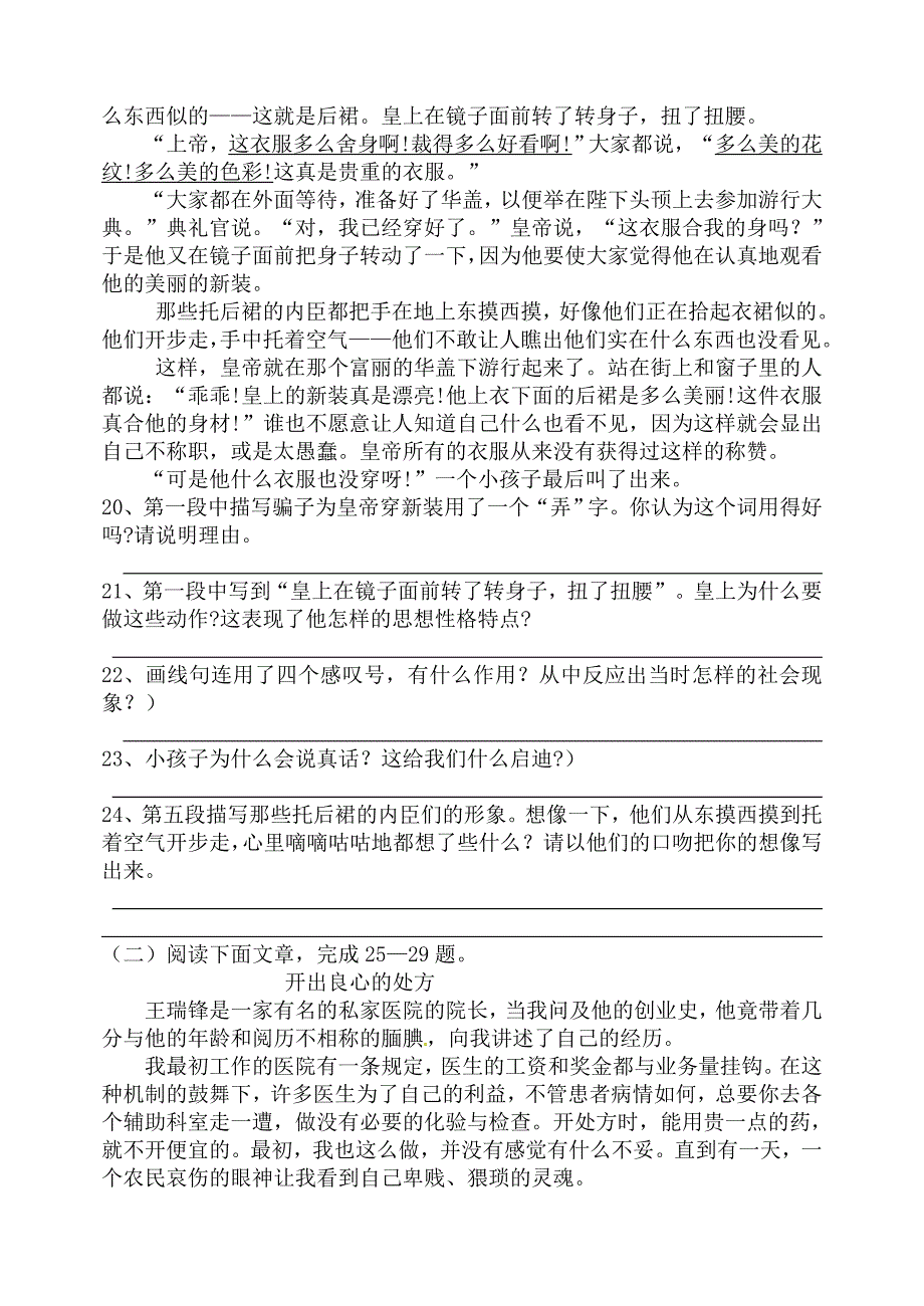 七年级上册语文第六单元测试题_第4页