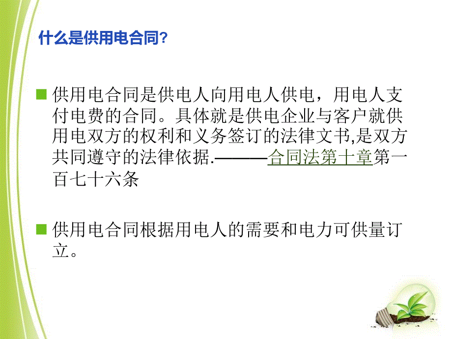 供用电合同培训课件_第3页