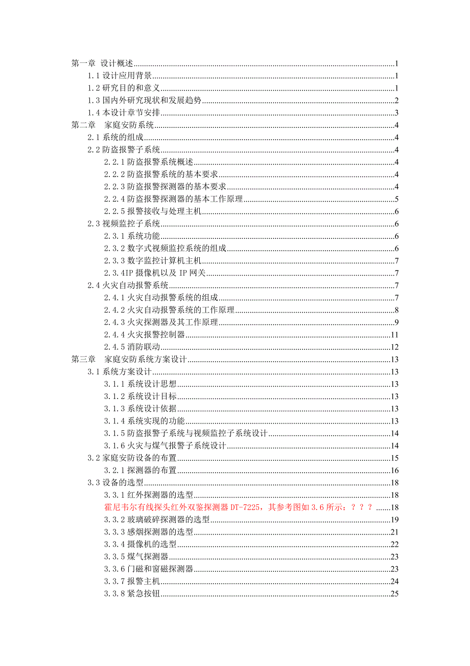 基于LABVIEW的家庭安防系统的设计与研究毕业设计_第4页