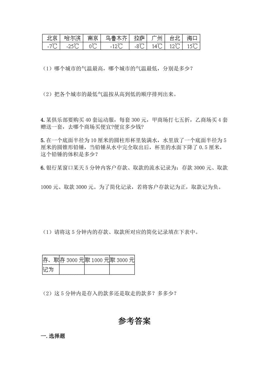 西师大版六年级下册数学期末测试题带完整答案(全国通用).docx_第5页