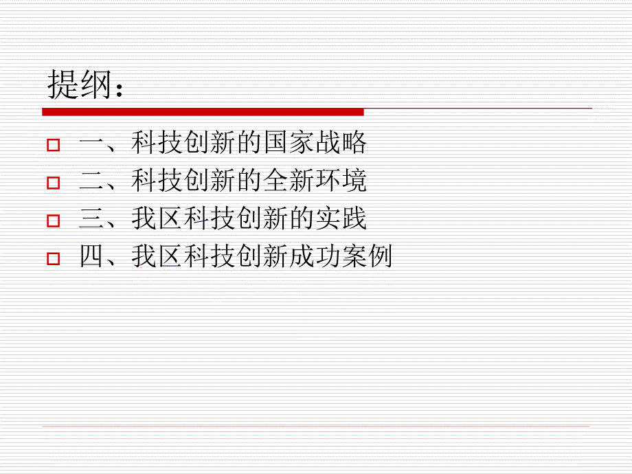 科技创新助力企业发展_第2页