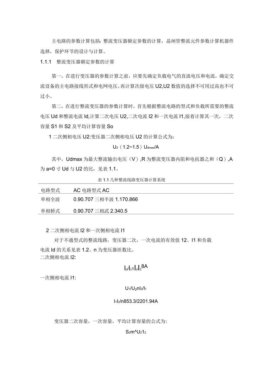 直流调速系统设计实训报告_第4页