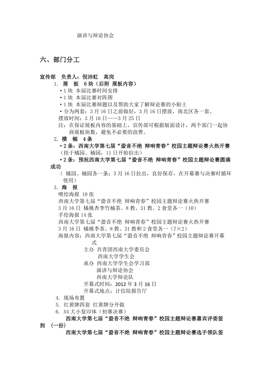 西南大学第七届校园主题辩论赛策划.doc_第3页