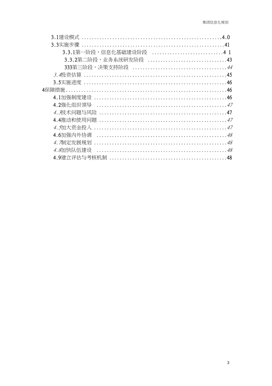 (完整版)集团信息化建设总体方案_第3页