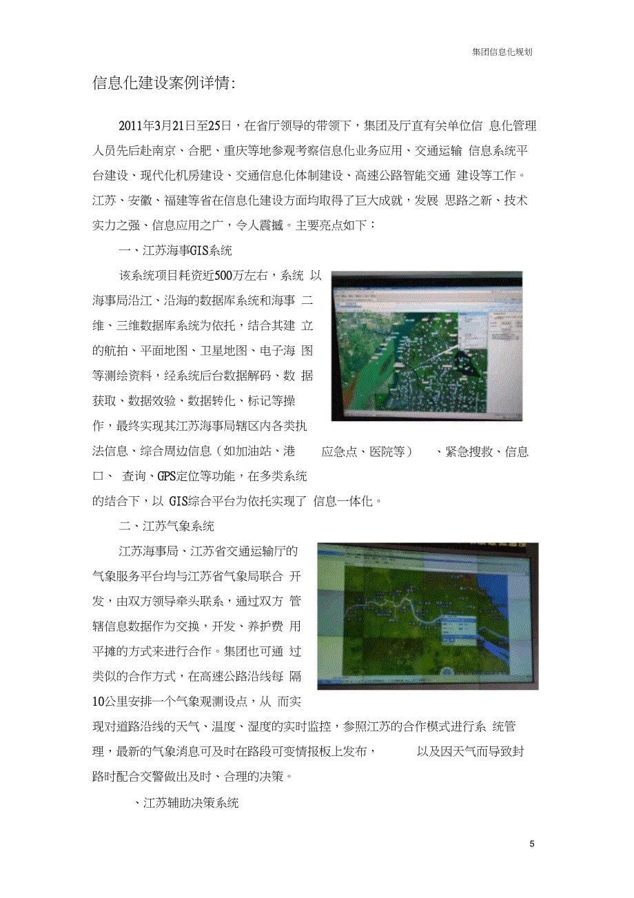 (完整版)集团信息化建设总体方案_第5页