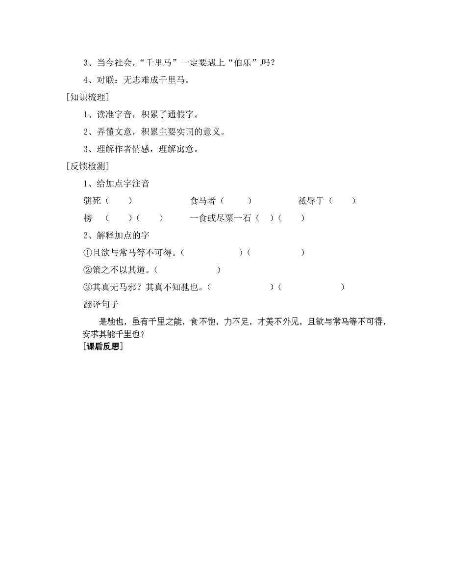 湖南省隆回县万和实验学校九年级语文上册马说导学案无答案语文版_第3页