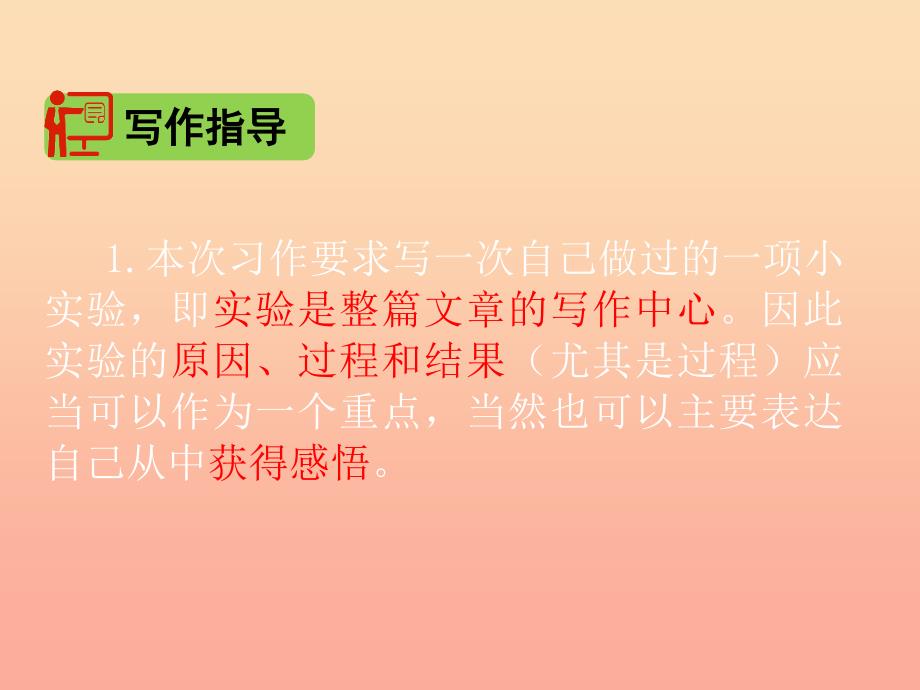 2022三年级语文下册第四单元习作我做了一项小实验课件1新人教版_第4页