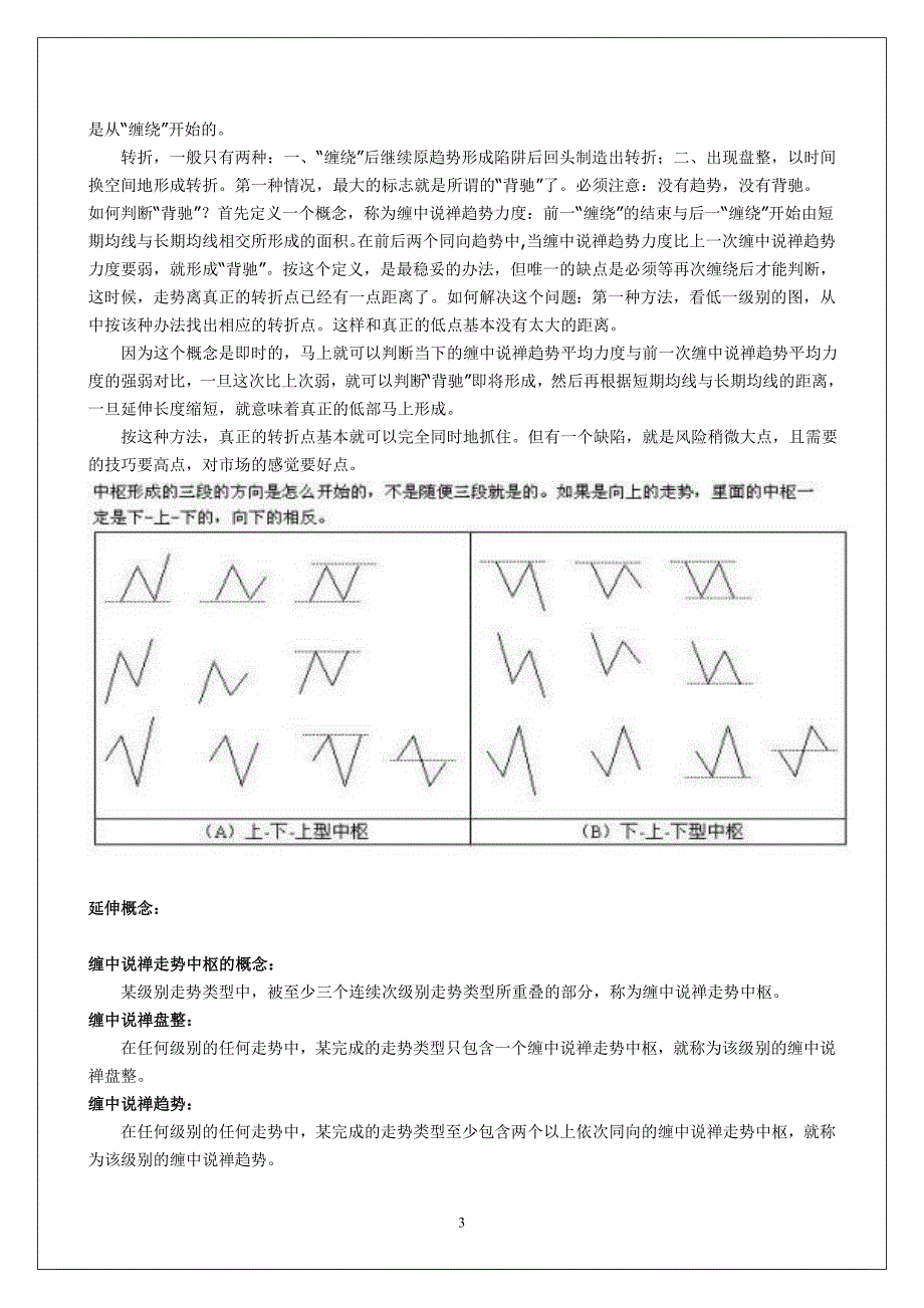 缠中说禅精髓十九条及图解经典(打印版)_第3页