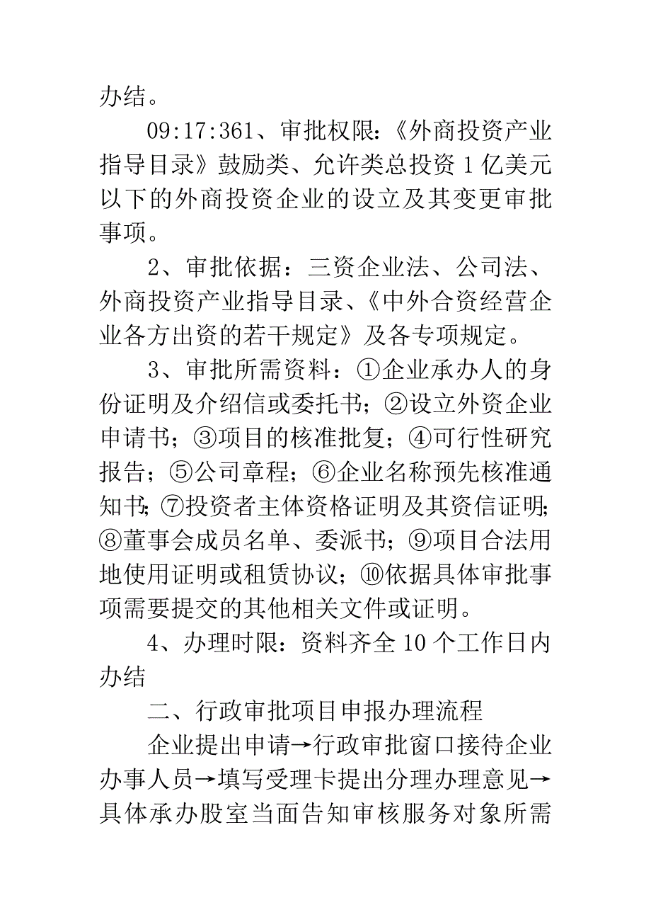 20XX年经信局行政审批工作要点.docx_第2页