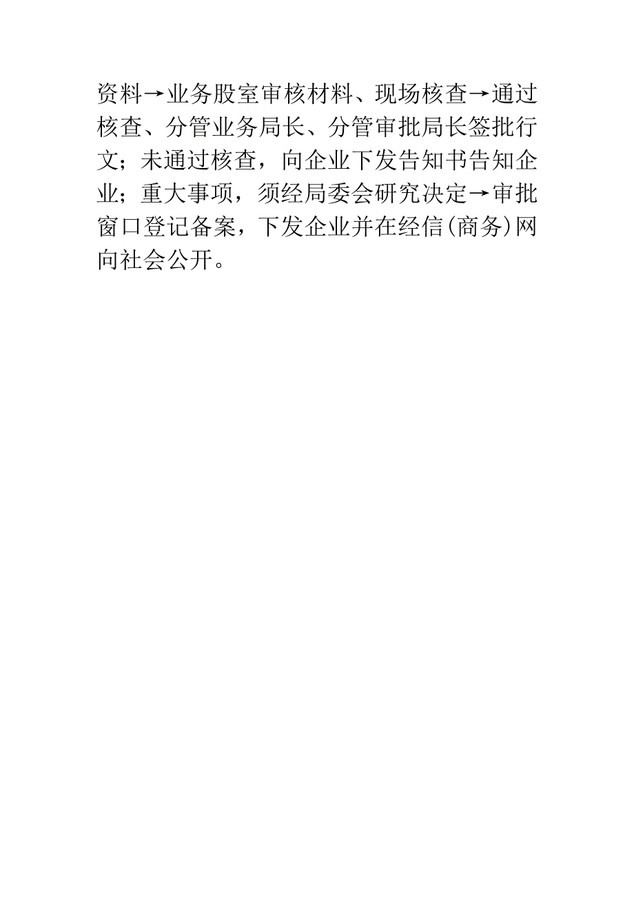 20XX年经信局行政审批工作要点.docx_第3页