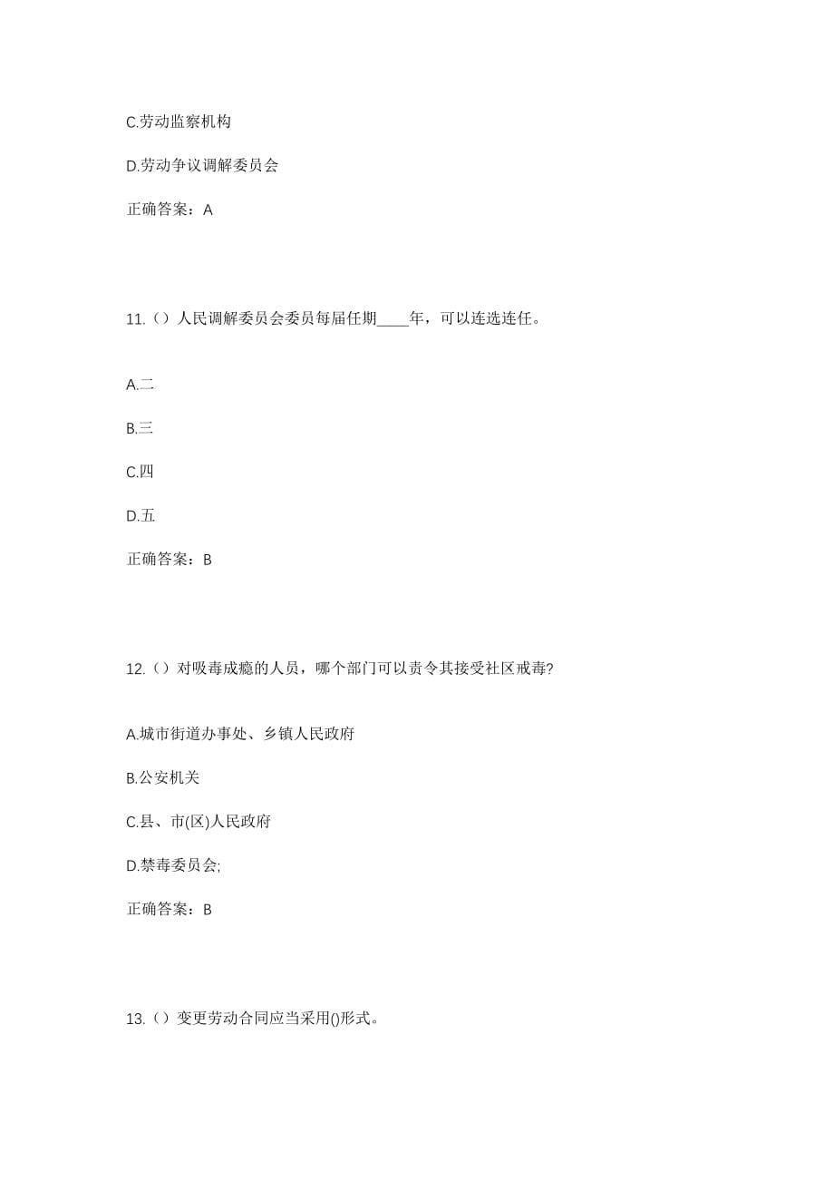 2023年山东省菏泽市东明县鱼沃街道社区工作人员考试模拟试题及答案_第5页