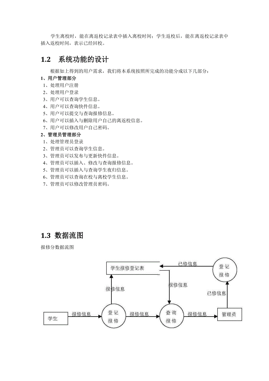 学生宿舍管理系统数据库设计_第2页