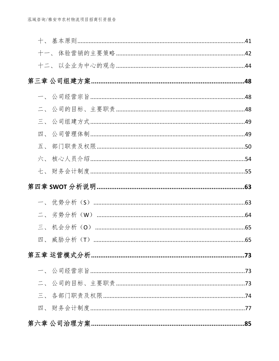 雅安市农村物流项目招商引资报告_第3页