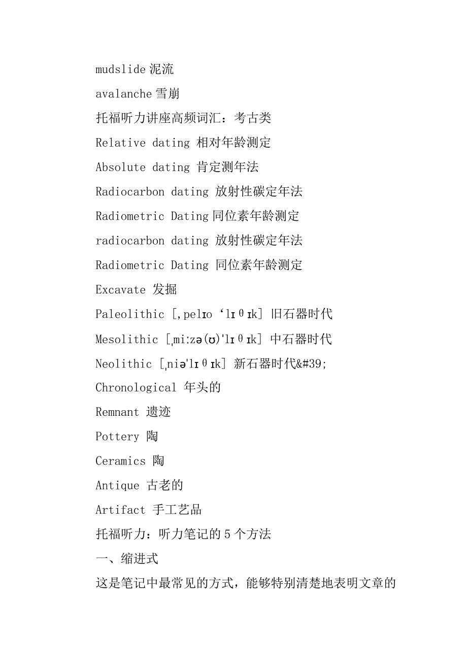 2024年托福听力地质考古主题必考词汇_第3页