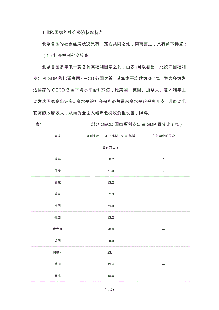 浅析权衡中的创新_第4页