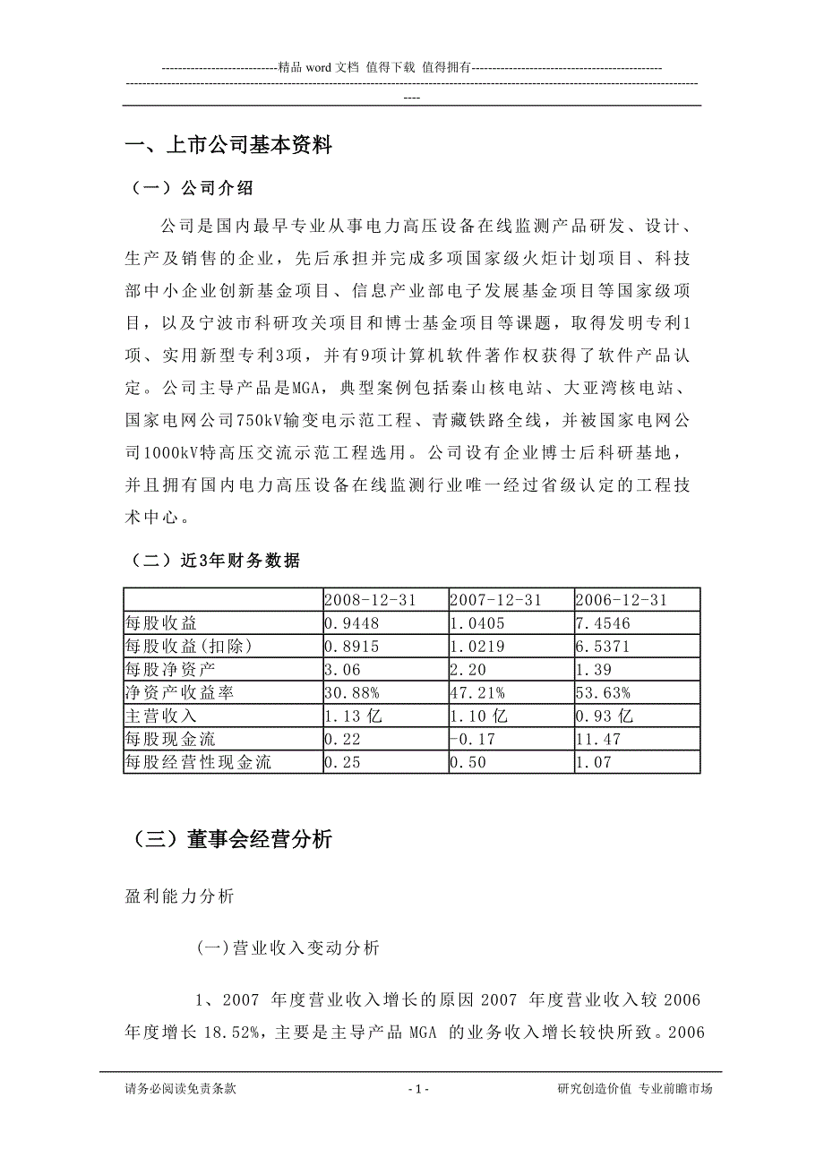 上市公司基本资料.doc_第2页