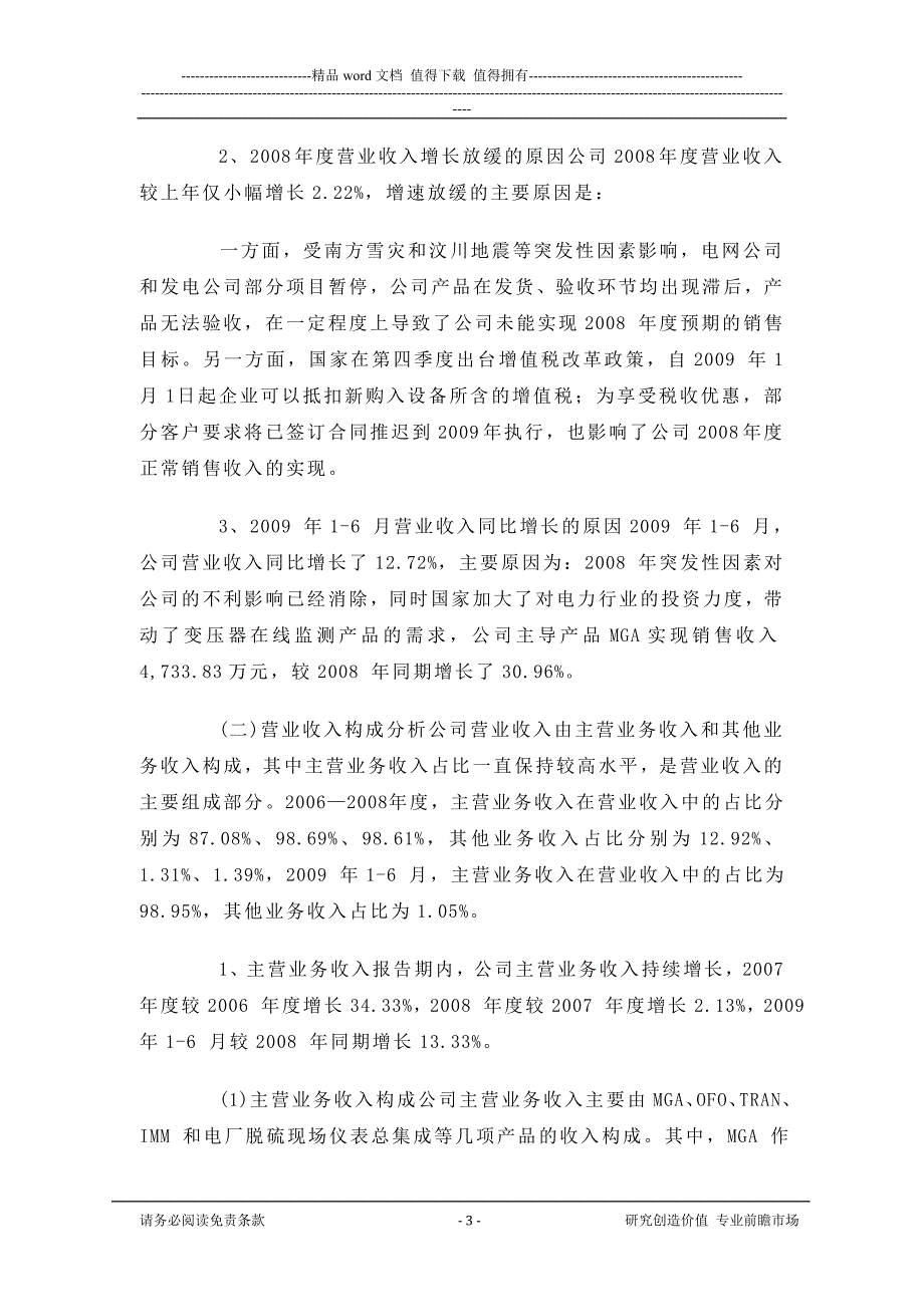 上市公司基本资料.doc_第4页