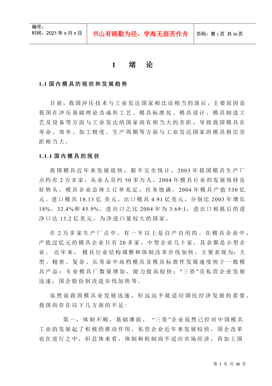 2 支架拐件冲压工艺分析2最新2_第1页