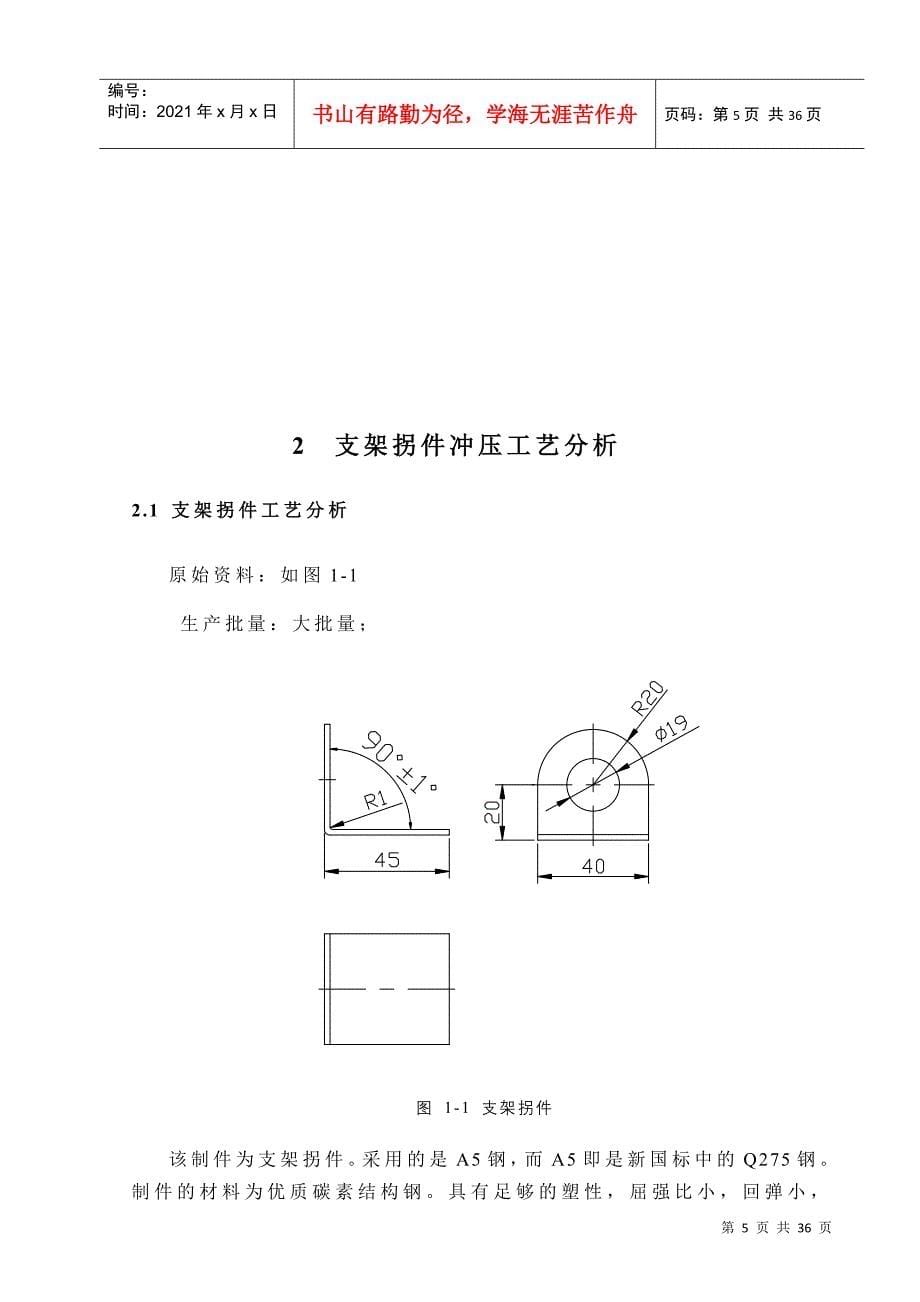 2 支架拐件冲压工艺分析2最新2_第5页