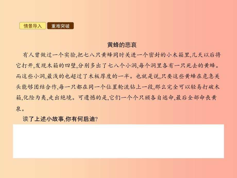 七年级政治下册第四单元积极进取共同进步第十二课团结互助第2框团结就是力量课件北师大版.ppt_第5页