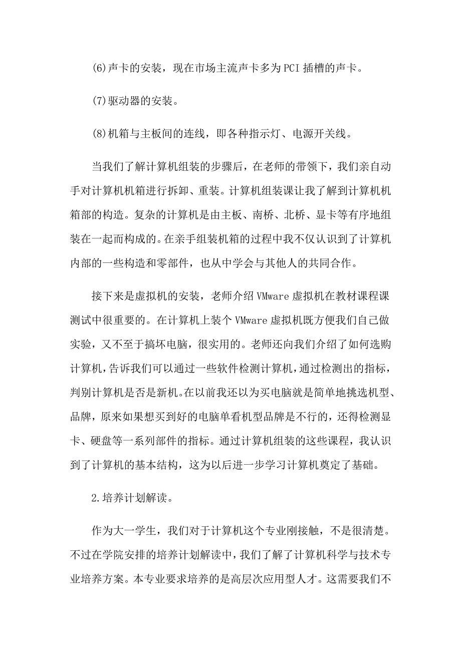 计算机实习报告合集8篇_第2页