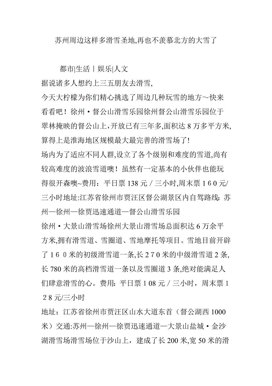 苏州周边这么多滑雪圣地-再也不羡慕北方的大雪了_第1页