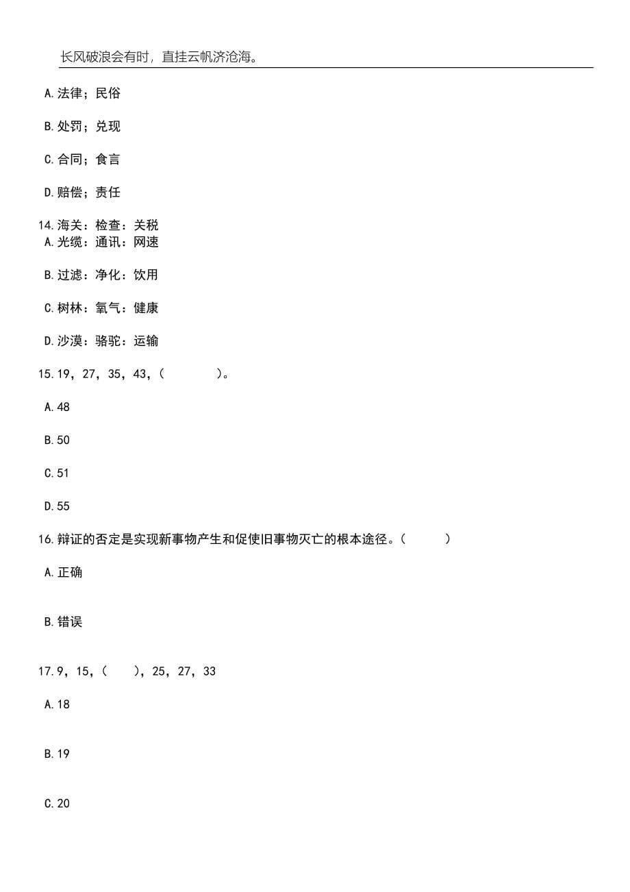 2023年江西上饶市信州区专业森林消防大队招考聘用30人笔试题库含答案详解析_第5页