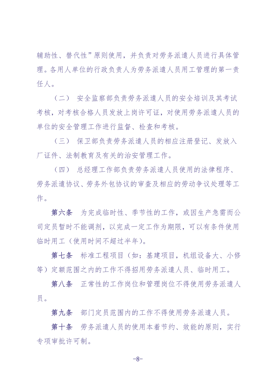 劳务派遣用工管理办法（天选打工人）.docx_第2页