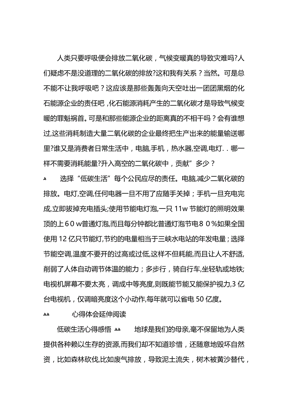 低碳生活心得感想_第2页