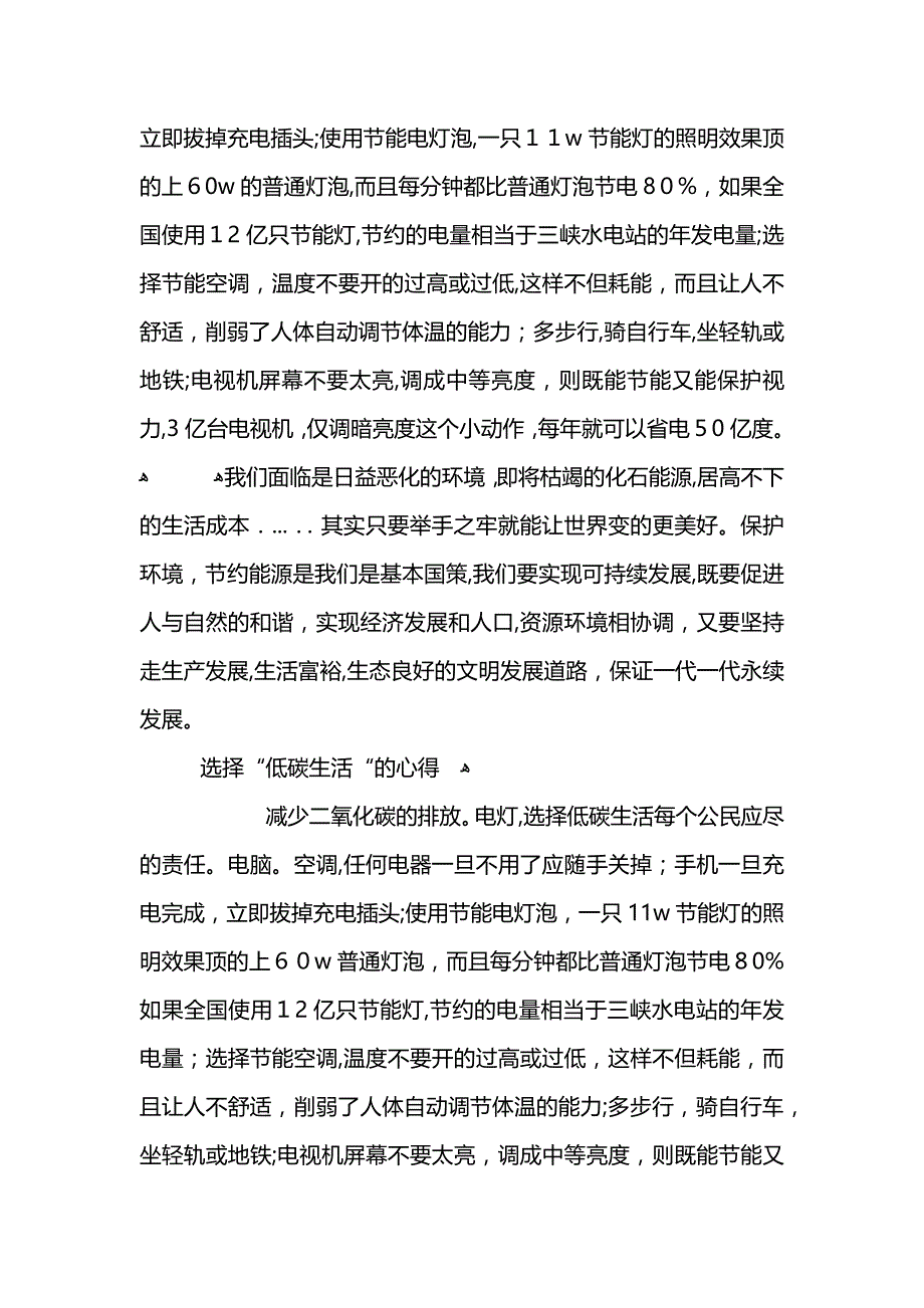 低碳生活心得感想_第4页