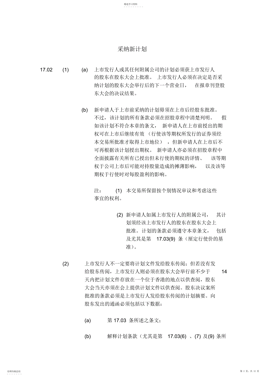 2022年股本证券的适用范围_第2页